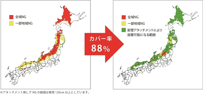 設置可能地域