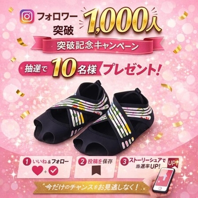 Instagramフォロワー1000人突破ありがとうキャンペーン