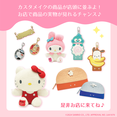 店頭で実物が見れる！