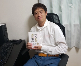 データレスキューセンター、 認識しないUSBメモリの復元作業をご依頼いただいた 著述家・偉人研究家 真山知幸様によるお客様の声を公開
