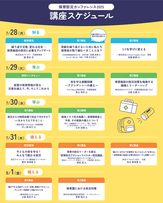 講座スケジュール