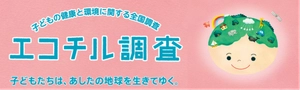 第12回エコチル調査シンポジウム事務局 (一般社団法人環境情報科学センター内)