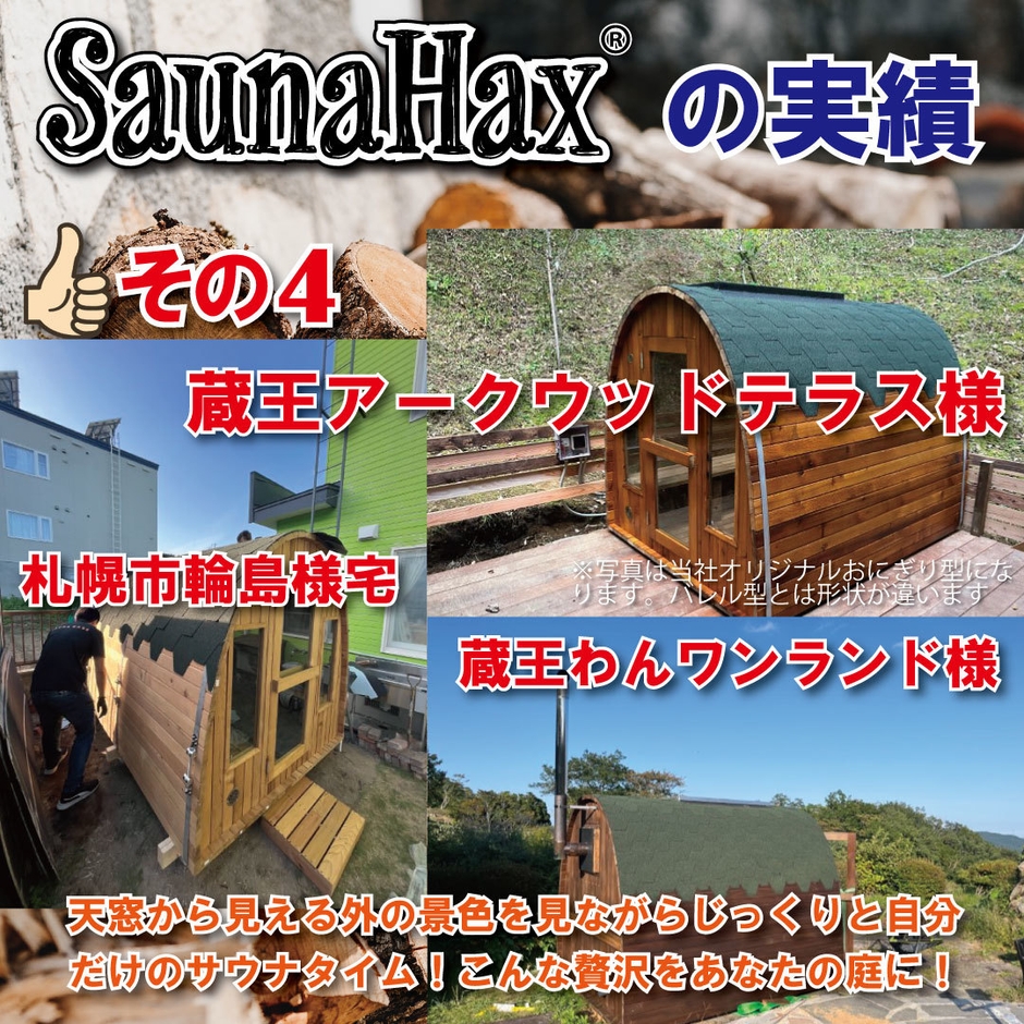 SaunaHax(R)の特徴 4