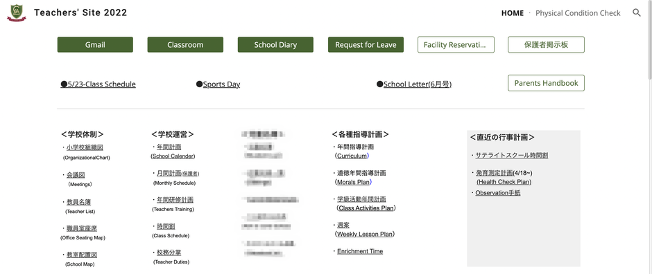 Google サイトで実装している業務プラットフォーム「Teachers' Site」