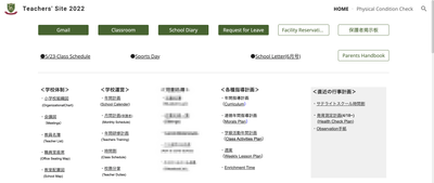 Google サイトで実装している業務プラットフォーム「Teachers' Site」