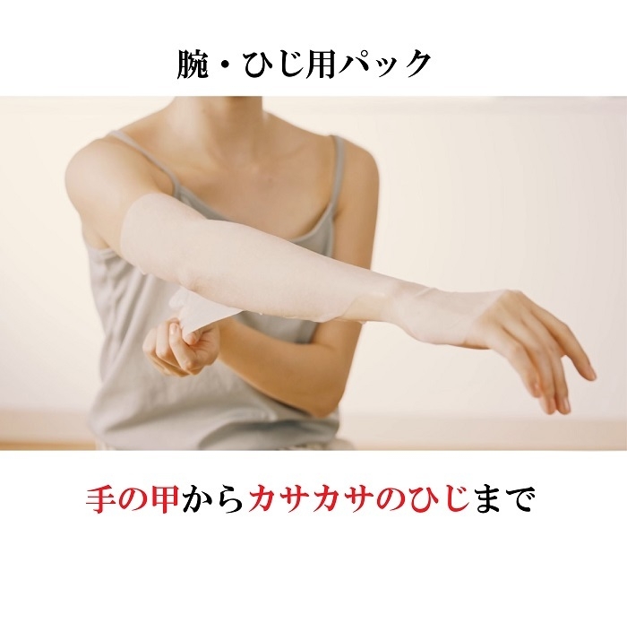 腕用パック 貼っているところ