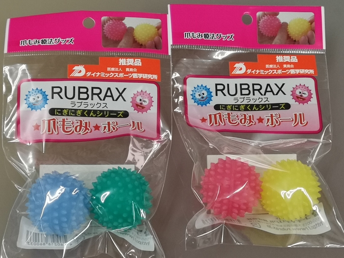 ボール形で全身転がして