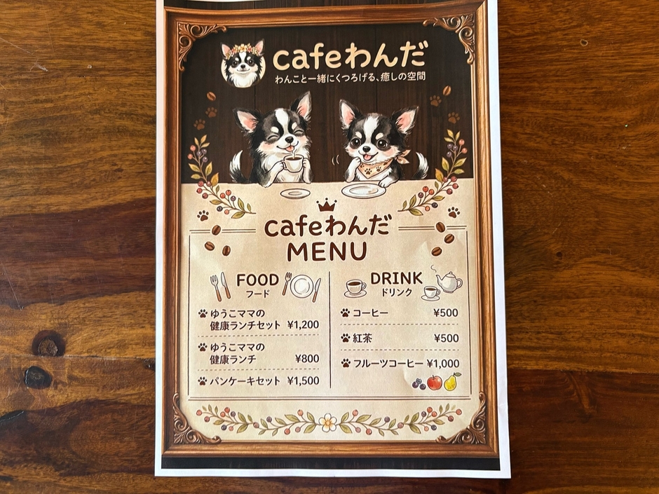 メニュー