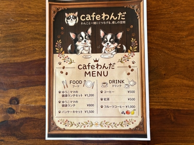 メニュー