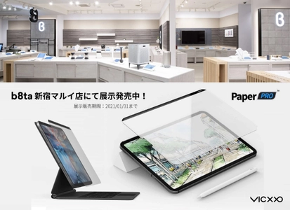 いつでも張って剥がせるペーパーライクフィルム「Paper PRO」、 体験型店舗のb8ta Tokyo - Shinjuku Maruiに期間限定で出品