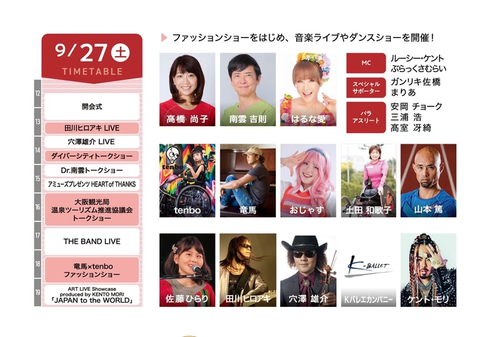 27日ステージプログラム