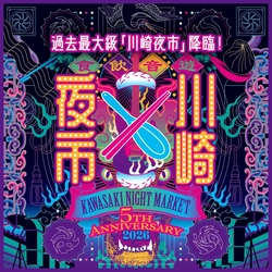 食べて、飲んで、巡って。川崎の夜がもっと好きになる。
第5回「川崎夜市」開催決定！
初の3日間開催「ソウルフード屋台」＆川崎駅東口エリア一帯に拡大「川崎バル祭り」