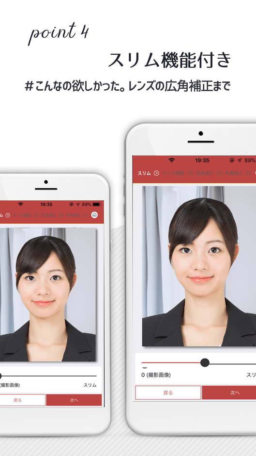 point4:スリム機能付き