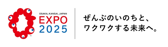 大阪・関西万博ロゴマーク(2025年日本国際博覧会協会の許諾を得て掲載。二次利用の際はガイドラインをご遵守ください)