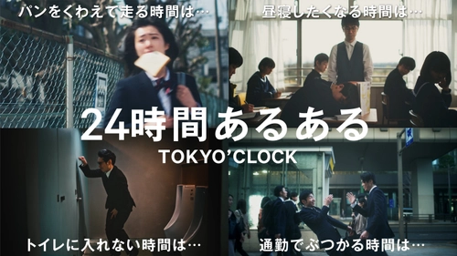 もしも時刻の概念が江戸時代のままだったら？ シチズンがアバウトな時計型ムービー「TOKYO'CLOCK」公開！