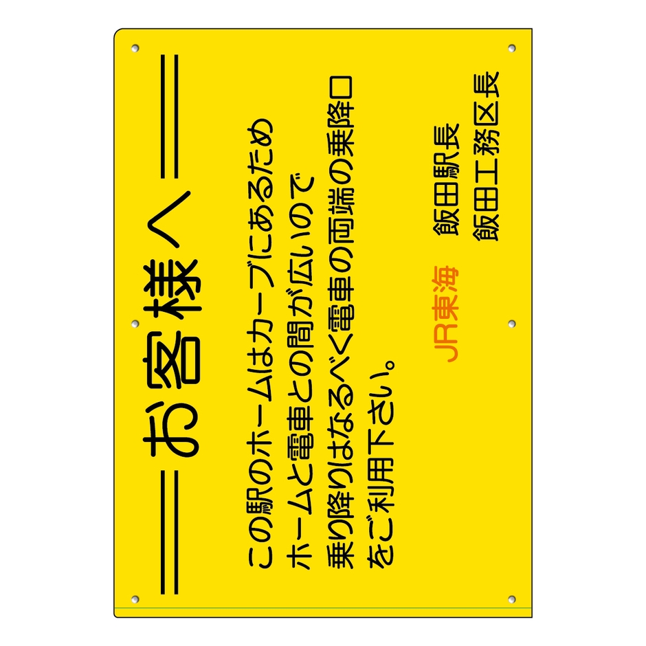 ホーム隙間注意喚起看板クリアファイル　裏