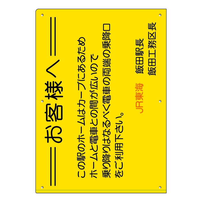ホーム隙間注意喚起看板クリアファイル 裏