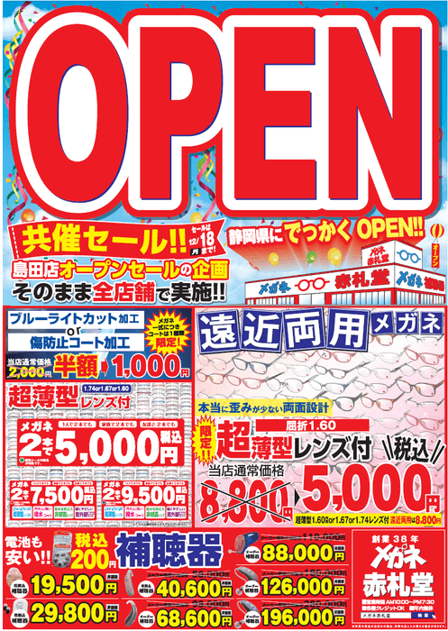 OPEN全店共催セールちらし2