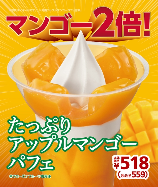 たっぷりアップルマンゴーパフェ