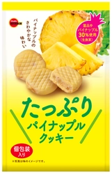 ブルボン、フルーツたっぷりのソフトクッキー 「たっぷりパイナップルクッキー」 「たっぷりアップルクッキー」を10月1日(火)に新発売！