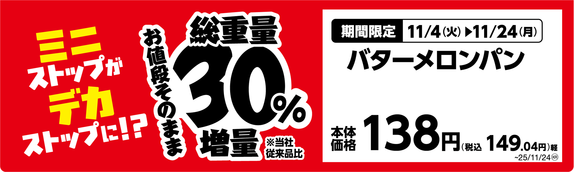 バターメロンパン単品POP