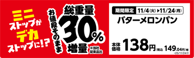 バターメロンパン単品POP