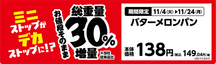 バターメロンパン単品POP