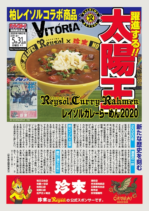 ■店内POP裏：レイソルカレーらーめん2020