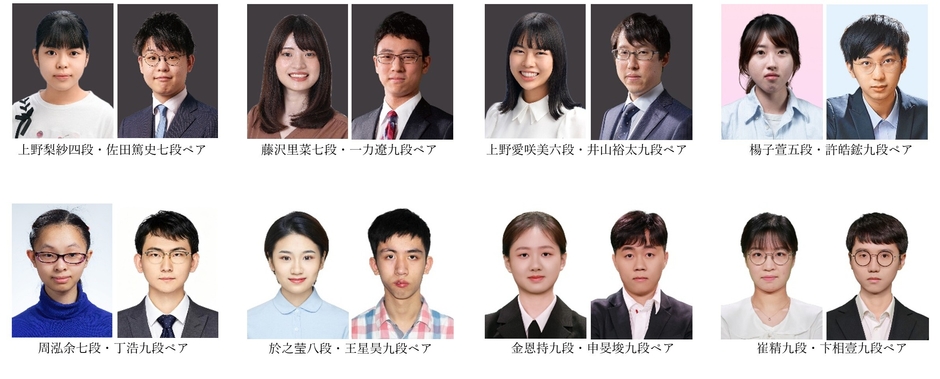 「世界ペア碁最強位戦2026」出場ペア