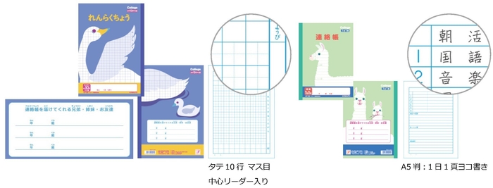 連絡帳ラインナップ