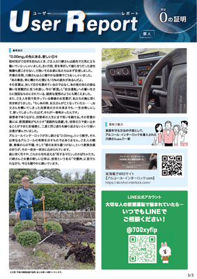 ユーザーレポート_アルコール・インターロック個人(川崎さん・仮名)-03