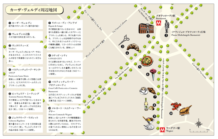 カーザ・ヴェルディ周辺地図