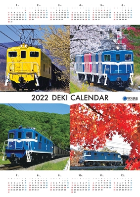 記念乗車券 2022年度版カレンダー イメージ
