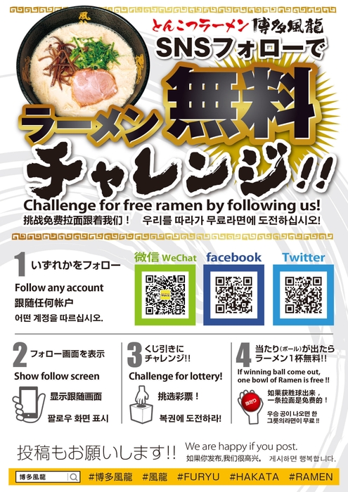 ラーメン無料チャレンジ