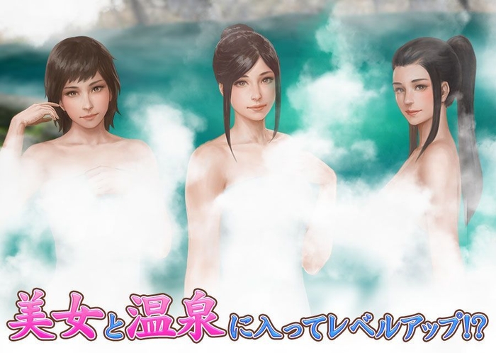美女と温泉に入ってレベルアップ!?