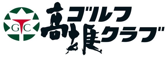 株式会社高雄ゴルフクラブ