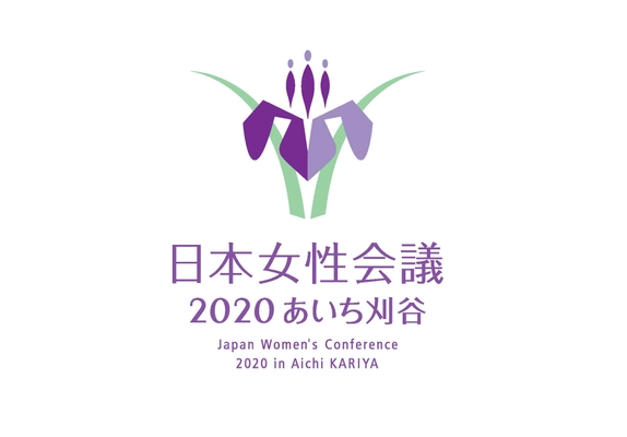 締切迫る！11月13日・14日に「日本女性会議2020あいち刈谷」オンライン開催！