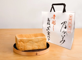 高級「生」食パン専門店「乃が美」が 『年越し高級「生」食パン』の予約受付を12月1日(日)に開始！