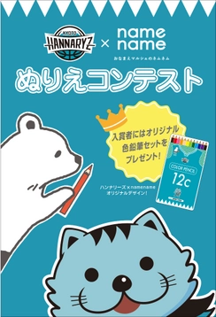 スポーツ応援の新しいカタチ！ B.LEAGUE京都ハンナリーズ×おなまえマルシェのnamenameが 試合会場でぬりえコンテストのイベントを実施し ハンナリーズの応援を行いました！