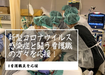 認定特定非営利活動法人日本IDDMネットワーク　 新型コロナウイルス感染症と闘う看護職の方々を応援する クラウドファンディングを12月15日(水)まで実施