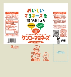 ケンコーマヨネーズの環境への取り組み 包材切り替えで資材量とCO2を削減