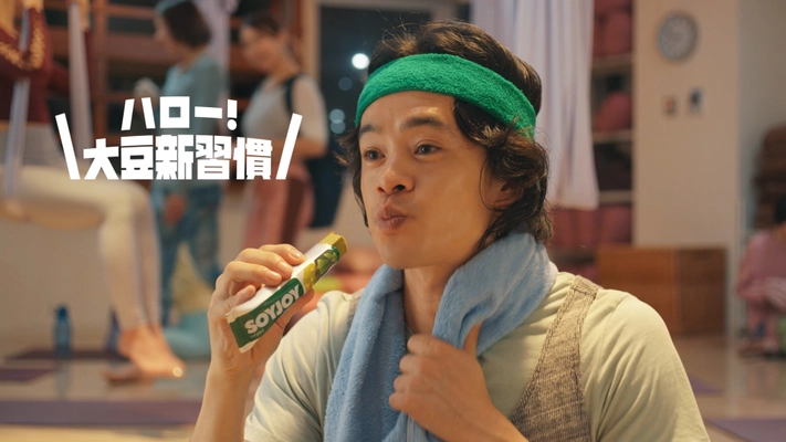 「SOYJOY プラントベース」シリーズ新発売に合わせ 新TVCM・WEB動画7本を4月9日公開　 池松壮亮さんがエアリアルヨガに挑戦！ ヨガウエアで宙づり＆全力で筋トレする姿に注目！ 全7シチュエーションの演技に挑戦した池松さんの表現力は必見