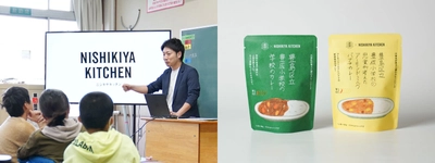 小学生が本気で考えた夢のレトルトカレーが誕生！ 2月1日(木)に数量限定で販売開始。