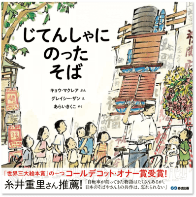 じてんしゃにのった そば 書影