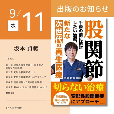 次世代の再生医療についてスペシャリストが解説する再生医療書籍　 Amazon Kindleにて9月11日に刊行