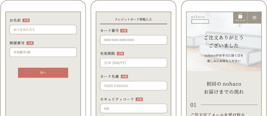 step02　お届け先・お支払い情報の入力イメージ
