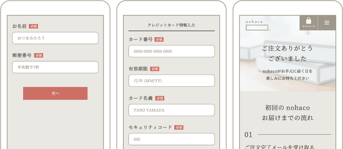 step02 お届け先・お支払い情報の入力イメージ