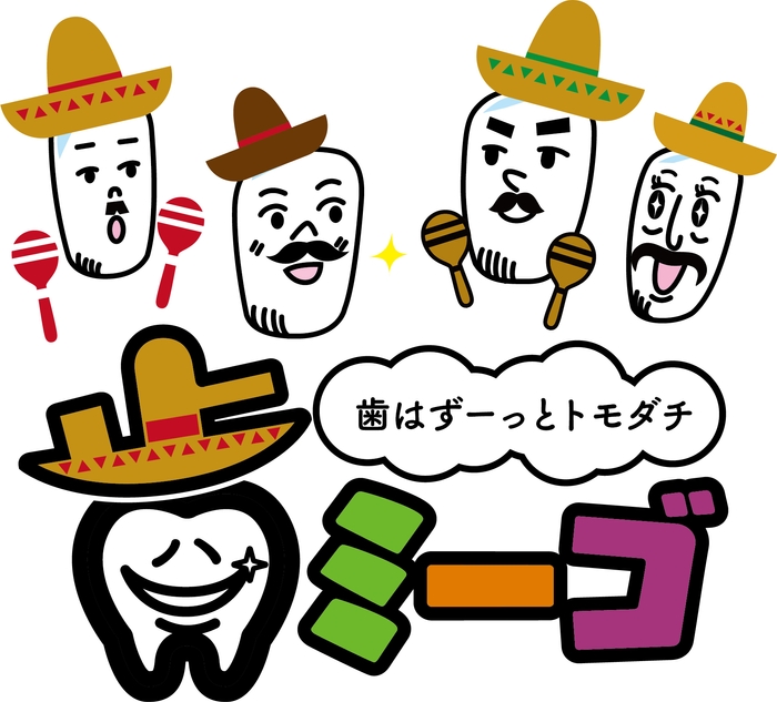 歯はずーっとトモダチ