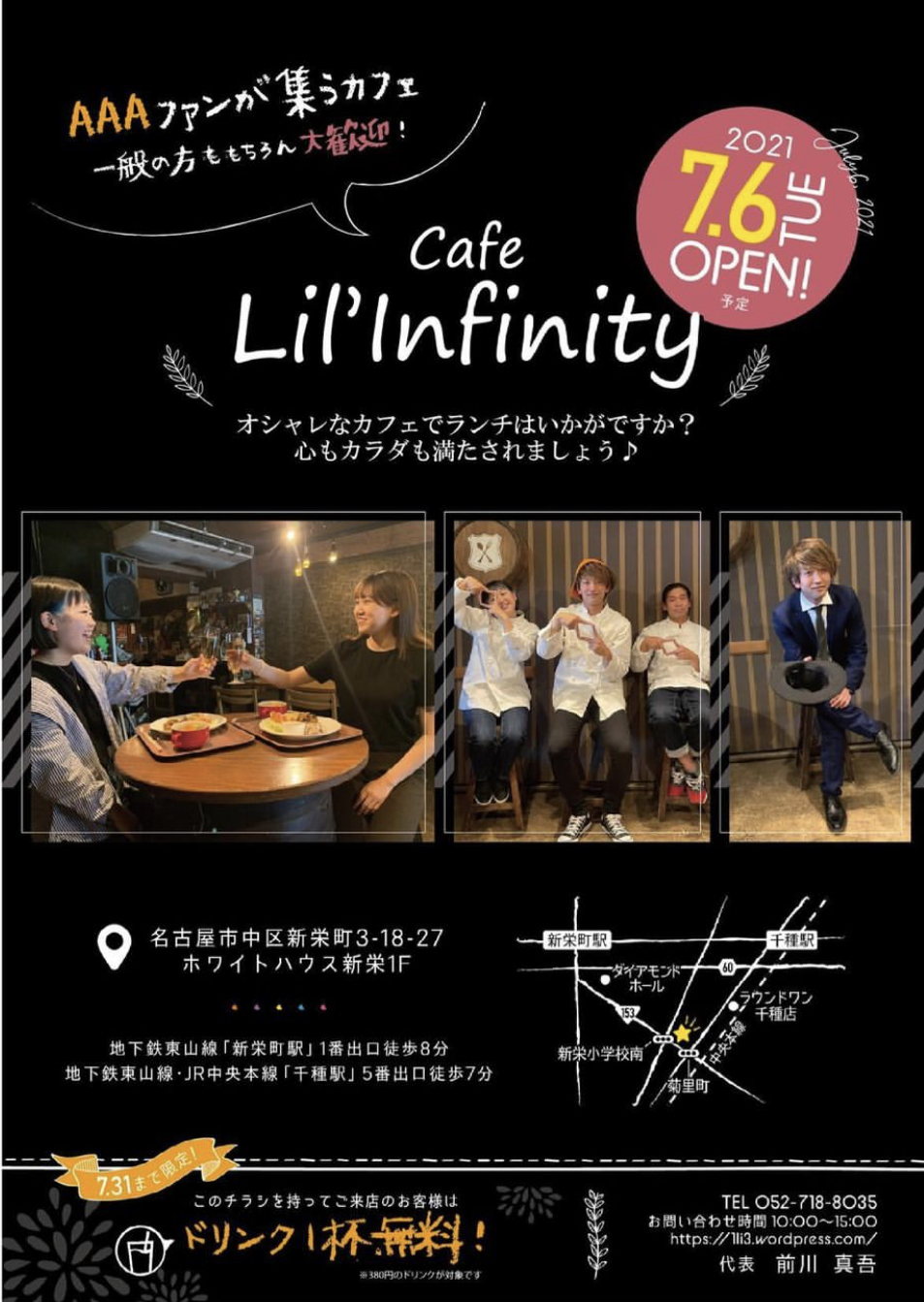 aファンが集うカフェ Cafe Lilinfinity が名古屋新栄にオープン致します Newscast