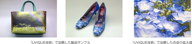 インクジェット技術『UVIQUE(ユビ―ク)技術』を新開発